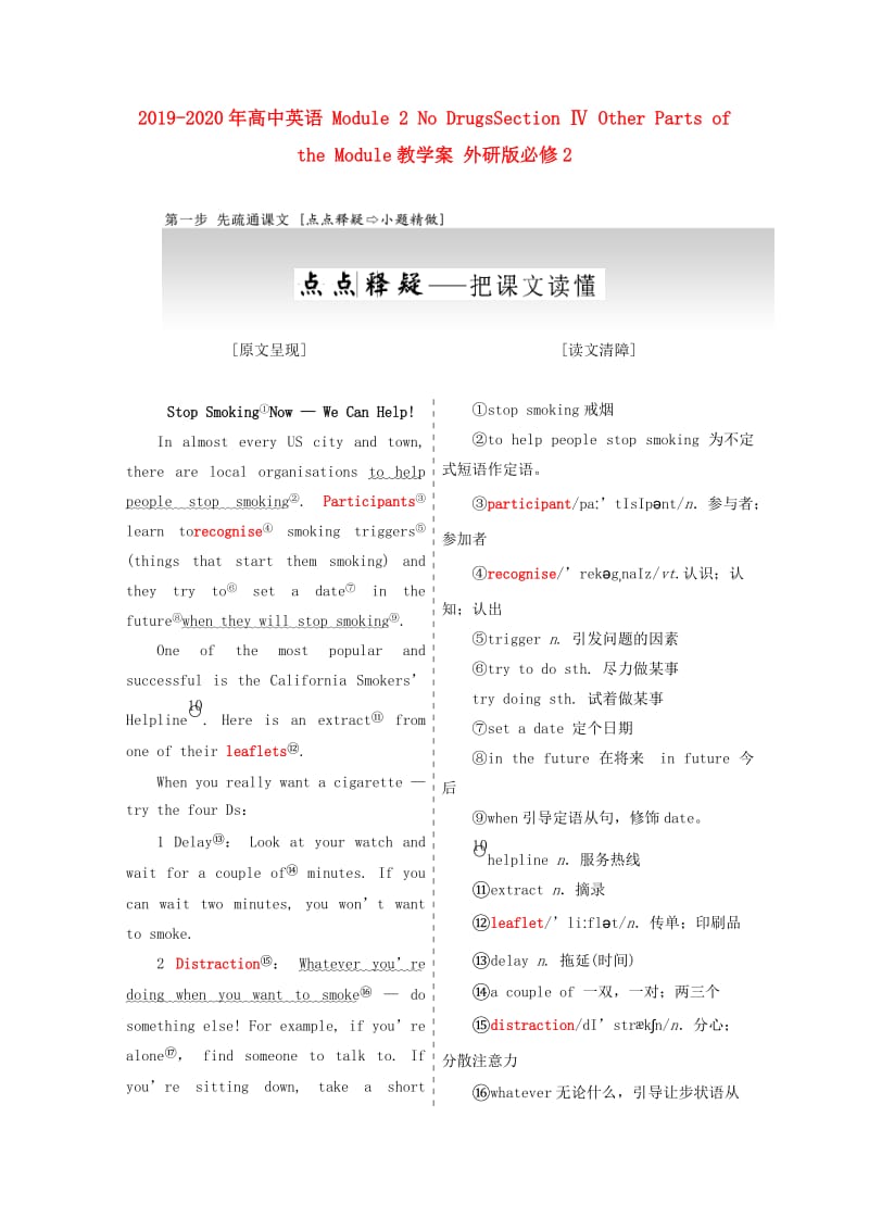 2019-2020年高中英语 Module 2 No DrugsSection Ⅳ Other Parts of the Module教学案 外研版必修2.doc_第1页