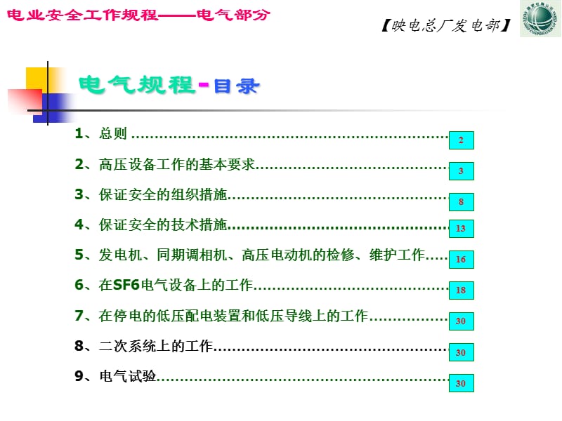 《电业安全工作规程》PPT课件.ppt_第2页