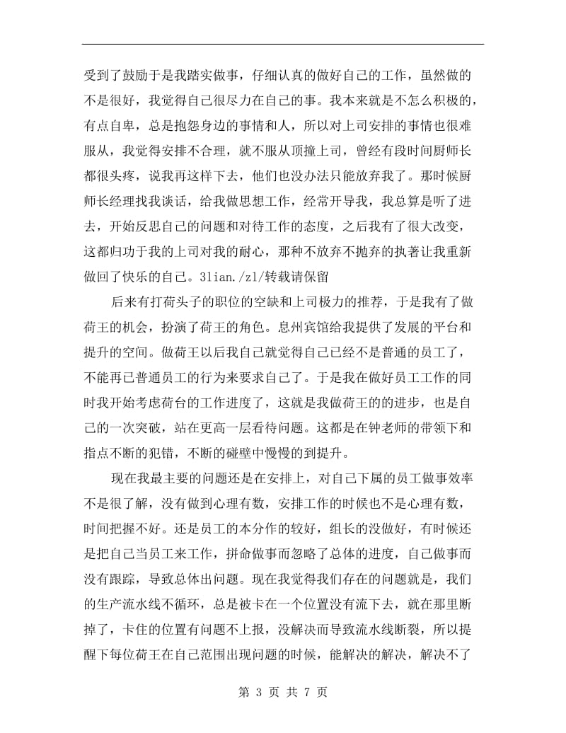 厨师个人月度工作总结.doc_第3页