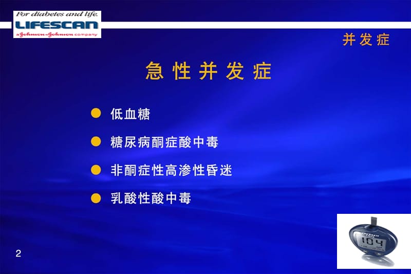 医学糖尿病并发症.ppt_第2页