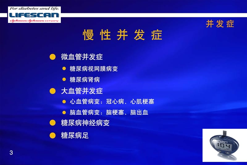 医学糖尿病并发症.ppt_第3页