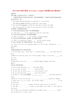 2019-2020年高中英語 Unit5 Music Grammar同步測(cè)控 新人教必修2.doc