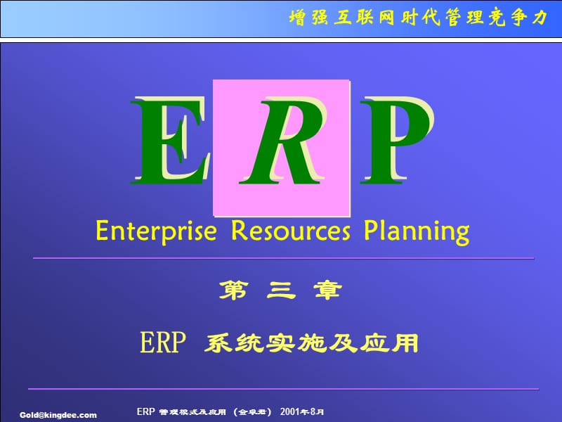 ERP管理模式及应用.ppt_第2页