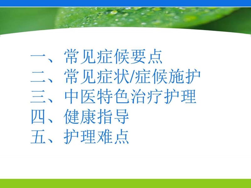 《肺癌中医护理》PPT课件.ppt_第2页