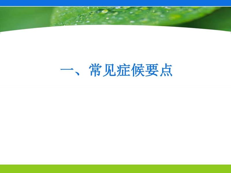 《肺癌中医护理》PPT课件.ppt_第3页