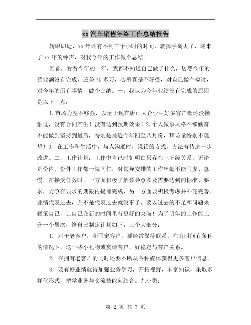 xx汽车销售年终工作总结报告.doc_第2页