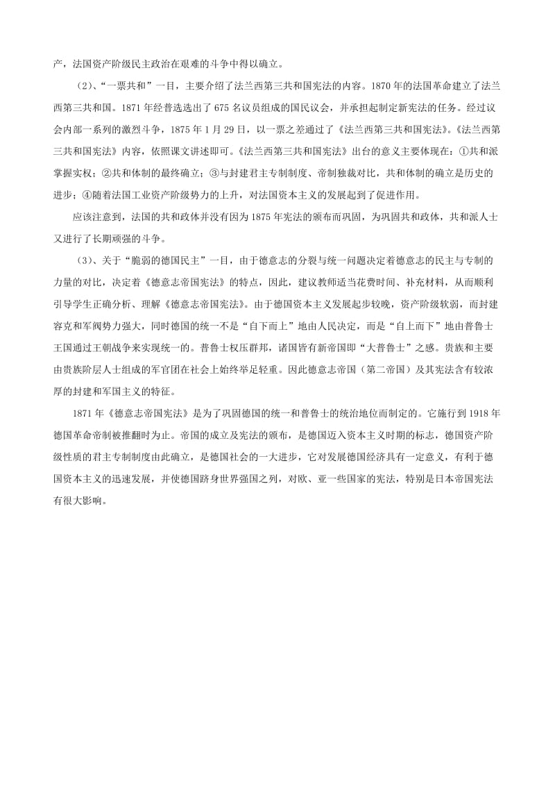 2019-2020年高中历史 7.3《民主政治的扩展》教案 人民版必修1.doc_第2页