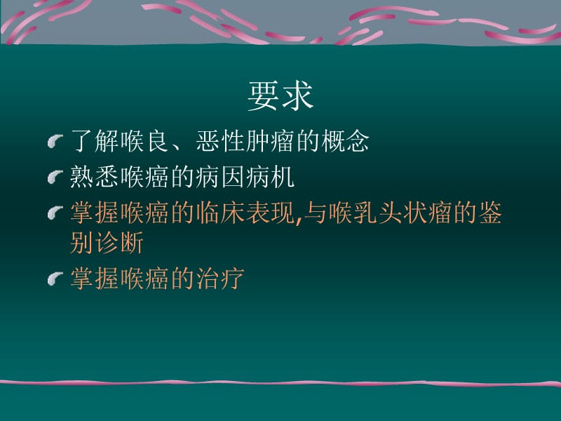 喉癌喉良性肿瘤PPT课件.ppt_第2页