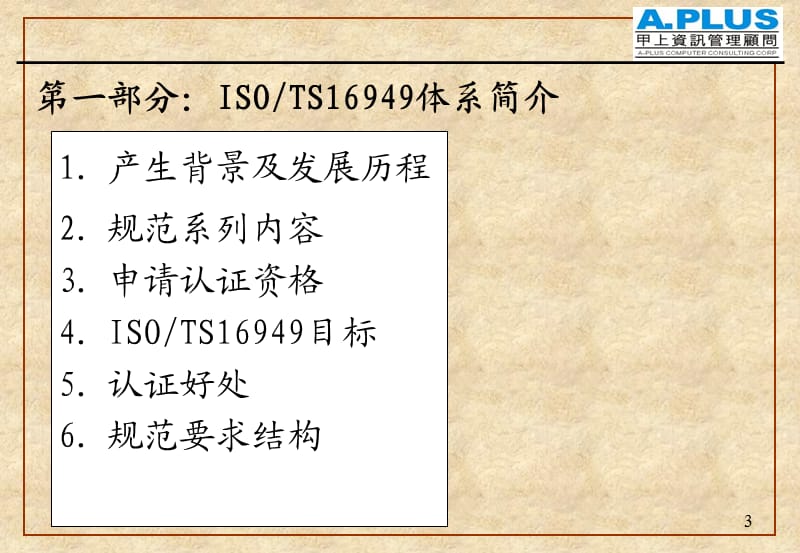 S16949体系内审员培训-内训版.ppt_第3页