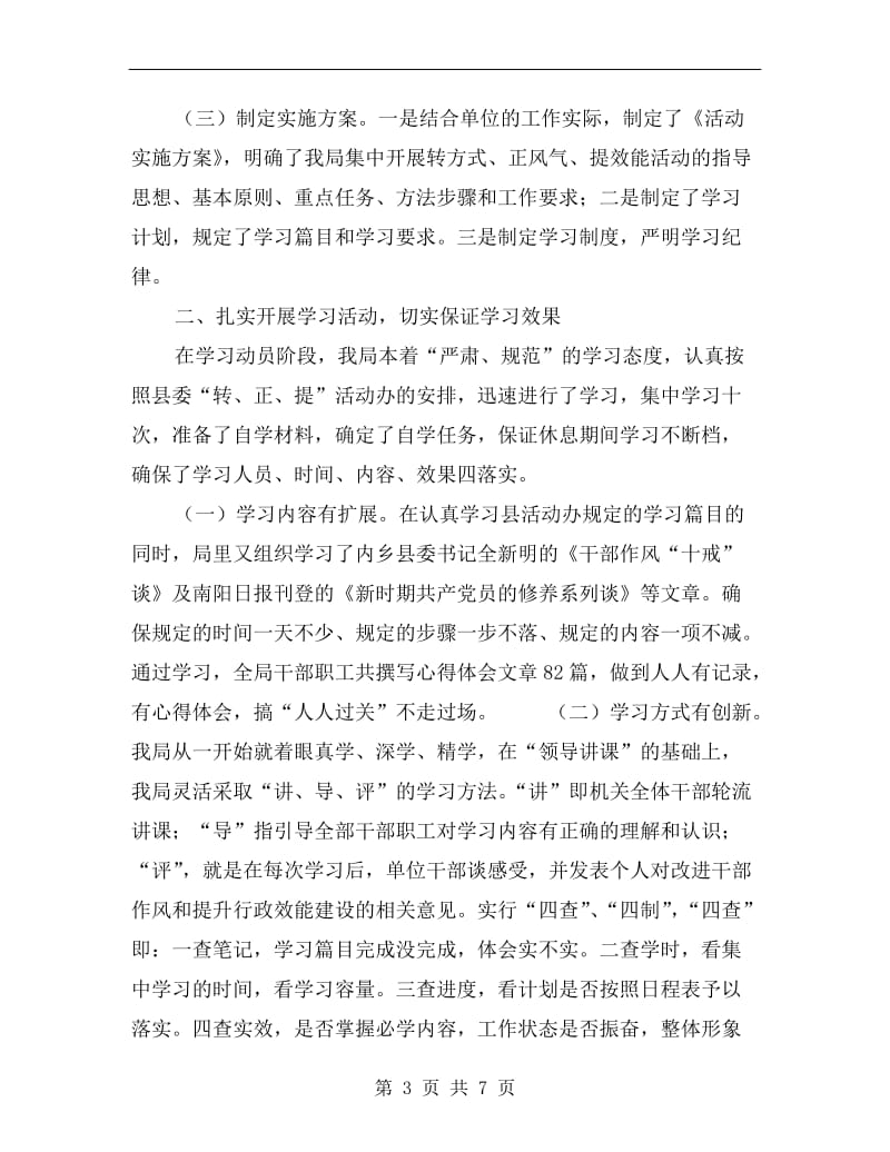 xx年转方式正风气提效能总结.doc_第3页