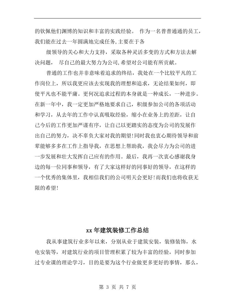 xx年建筑类出纳年终小结.doc_第3页