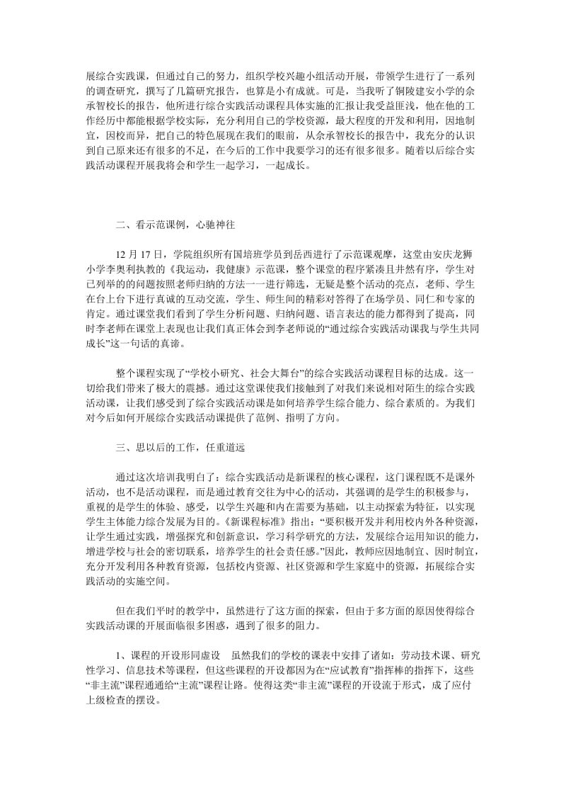 2018骨干教师培训人学习总结.doc_第2页