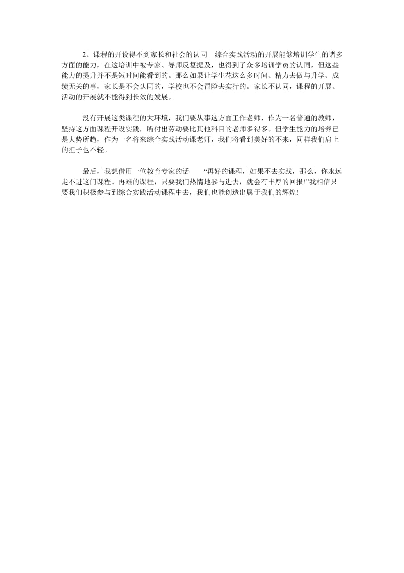 2018骨干教师培训人学习总结.doc_第3页