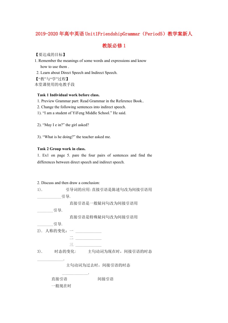 2019-2020年高中英语Unit1FriendshipGrammar（Period5）教学案新人教版必修1.doc_第1页