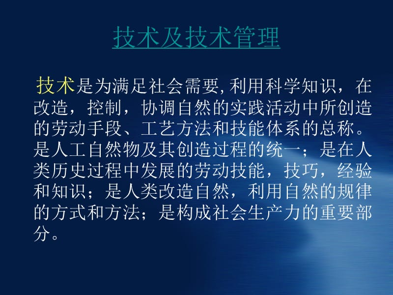 《信息技术管理》PPT课件.ppt_第2页