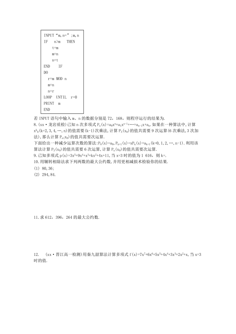 2019-2020年高中数学测评 辗转相除法与更相减损术、秦九韶算法学案 新人教A版必修3.doc_第2页