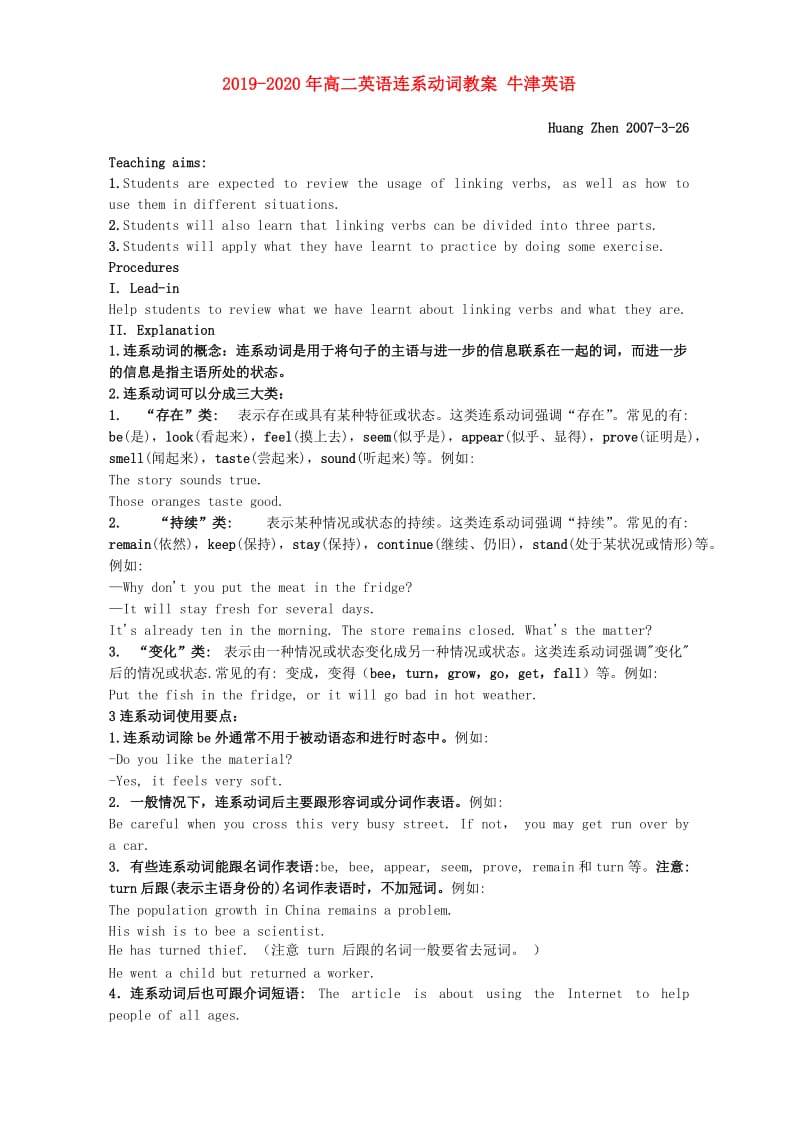 2019-2020年高二英语连系动词教案 牛津英语.doc_第1页