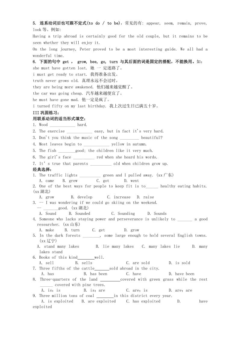 2019-2020年高二英语连系动词教案 牛津英语.doc_第2页