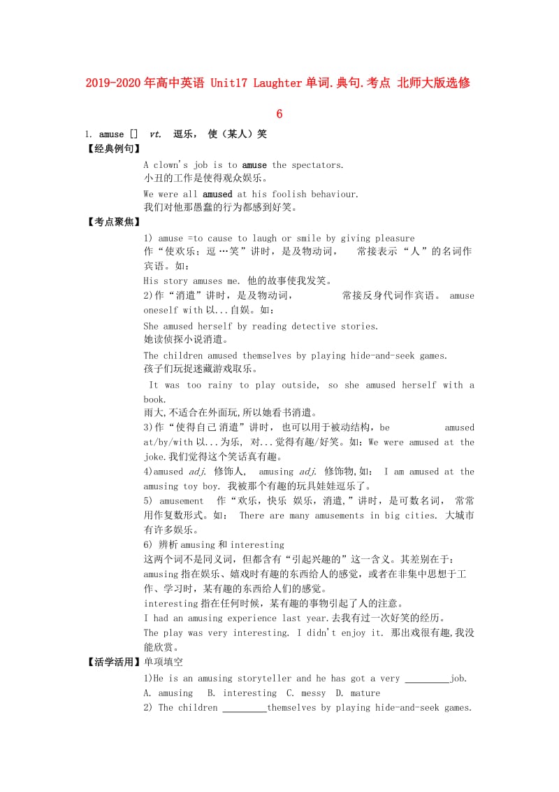 2019-2020年高中英语 Unit17 Laughter单词.典句.考点 北师大版选修6.doc_第1页