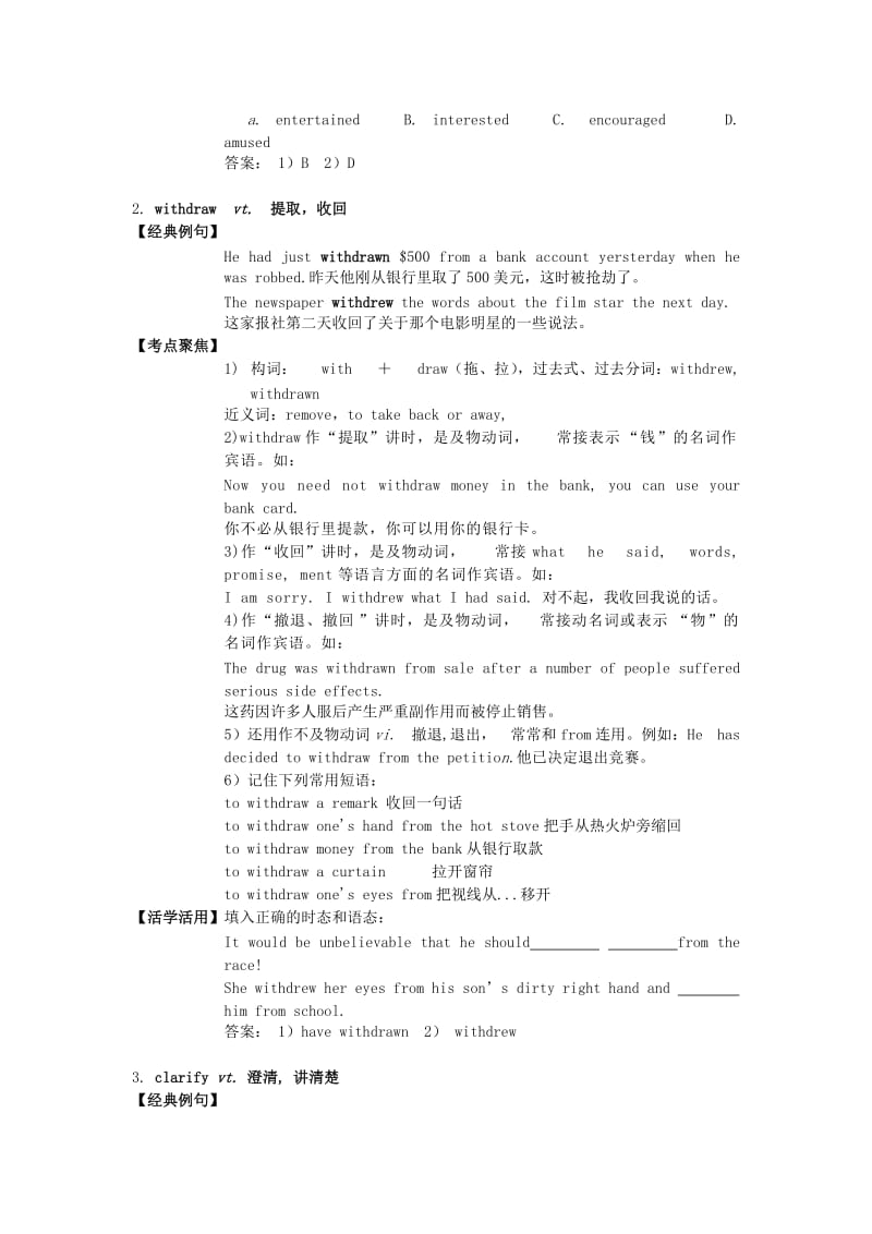 2019-2020年高中英语 Unit17 Laughter单词.典句.考点 北师大版选修6.doc_第2页