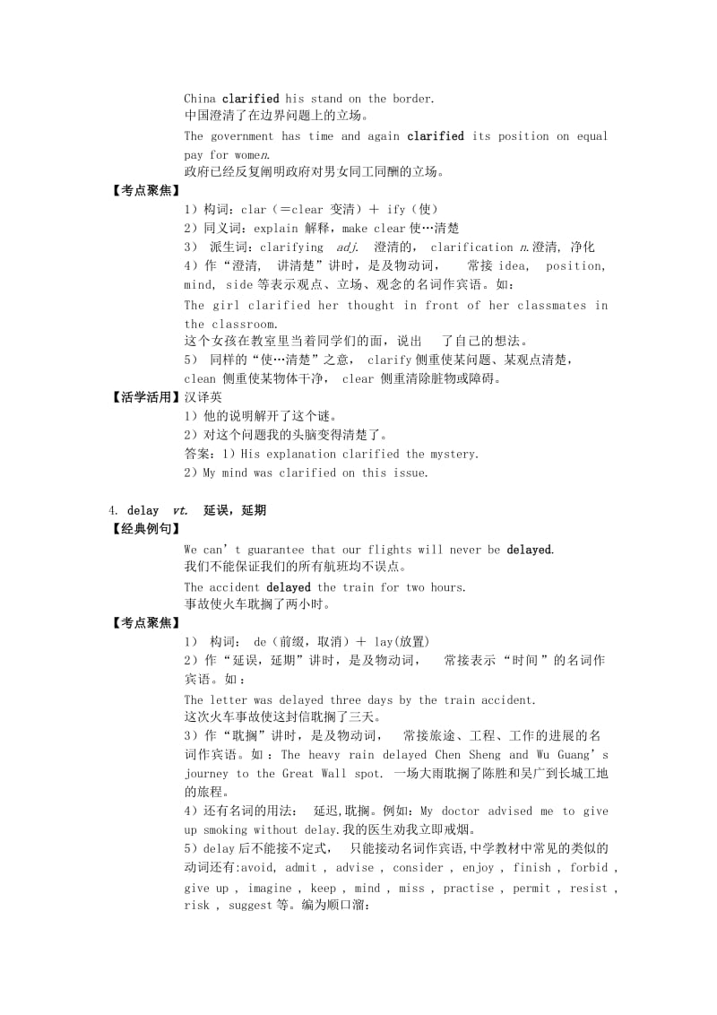 2019-2020年高中英语 Unit17 Laughter单词.典句.考点 北师大版选修6.doc_第3页