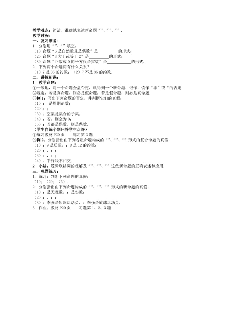 2019-2020年高三数学 简单的逻辑联结词教案 新人教A版.doc_第2页