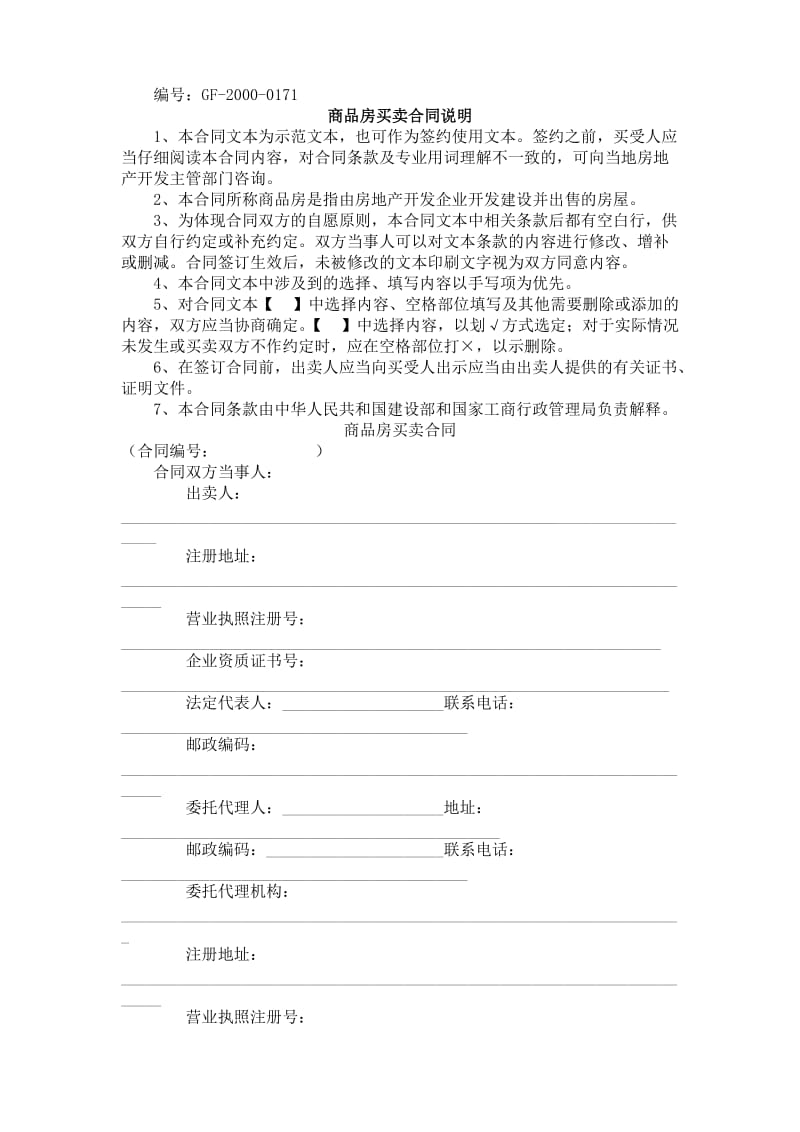 《商品房买卖合同》【示范文本】.doc_第1页