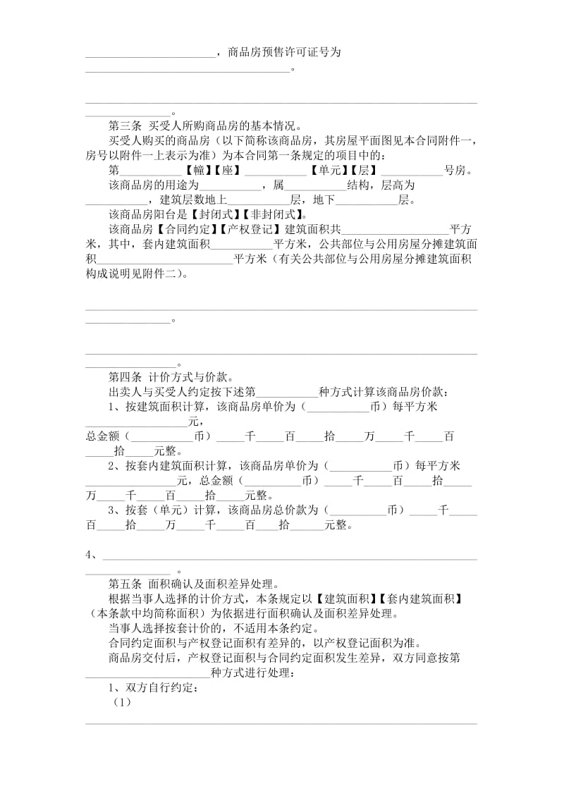 《商品房买卖合同》【示范文本】.doc_第3页