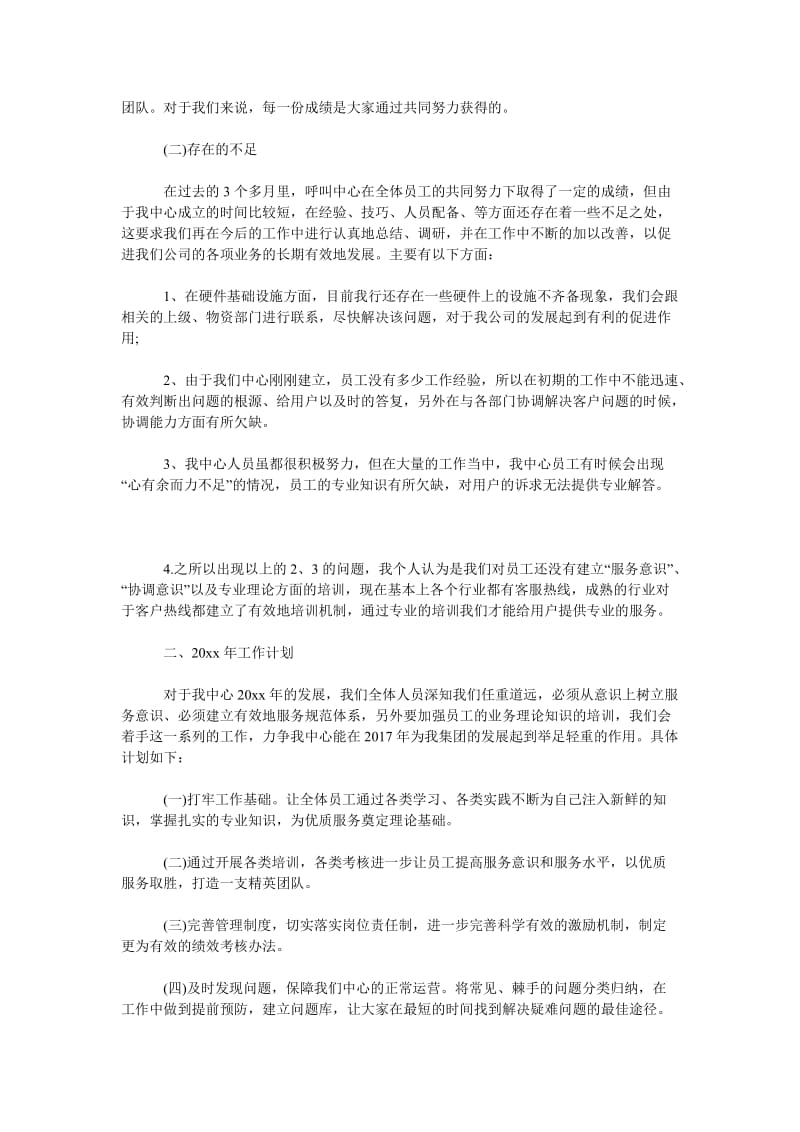 2018客服中心年终个人总结.doc_第2页