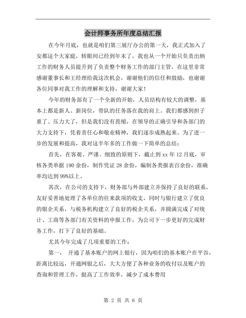 会计师事务所年度总结汇报.doc_第2页