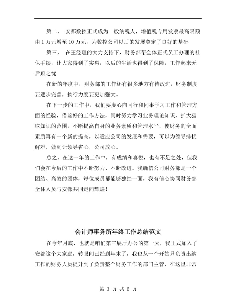 会计师事务所年度总结汇报.doc_第3页