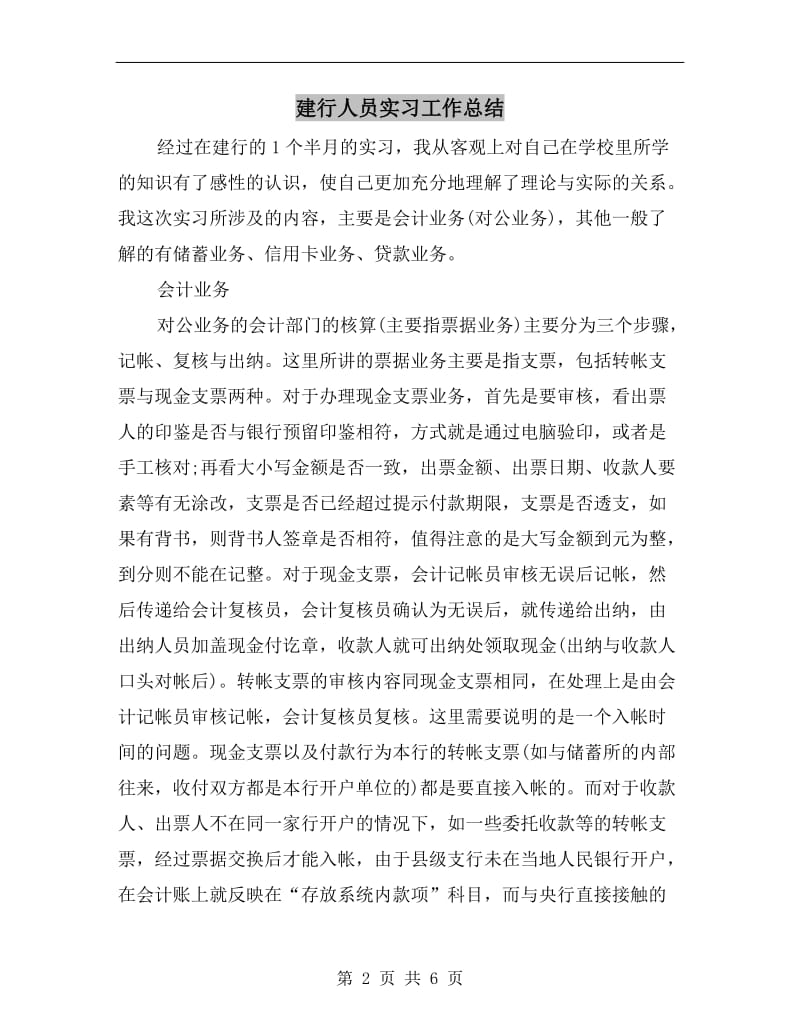 建行人员实习工作总结.doc_第2页