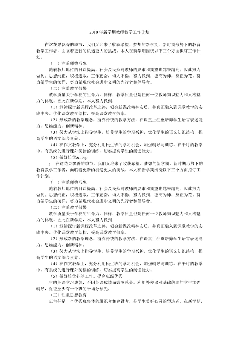 2010年新学期教师教学工作计划.doc_第1页