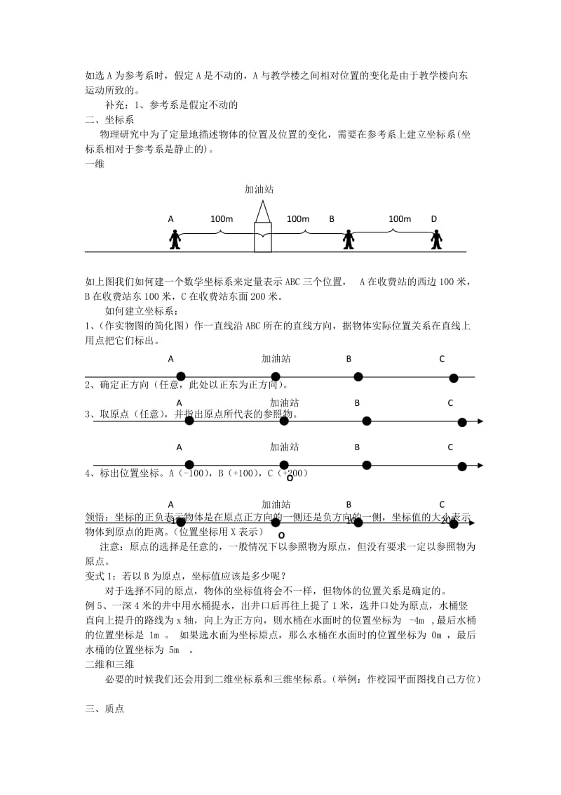 2019-2020年高中物理 第一章运动的描述教案 粤教版必修1.doc_第3页