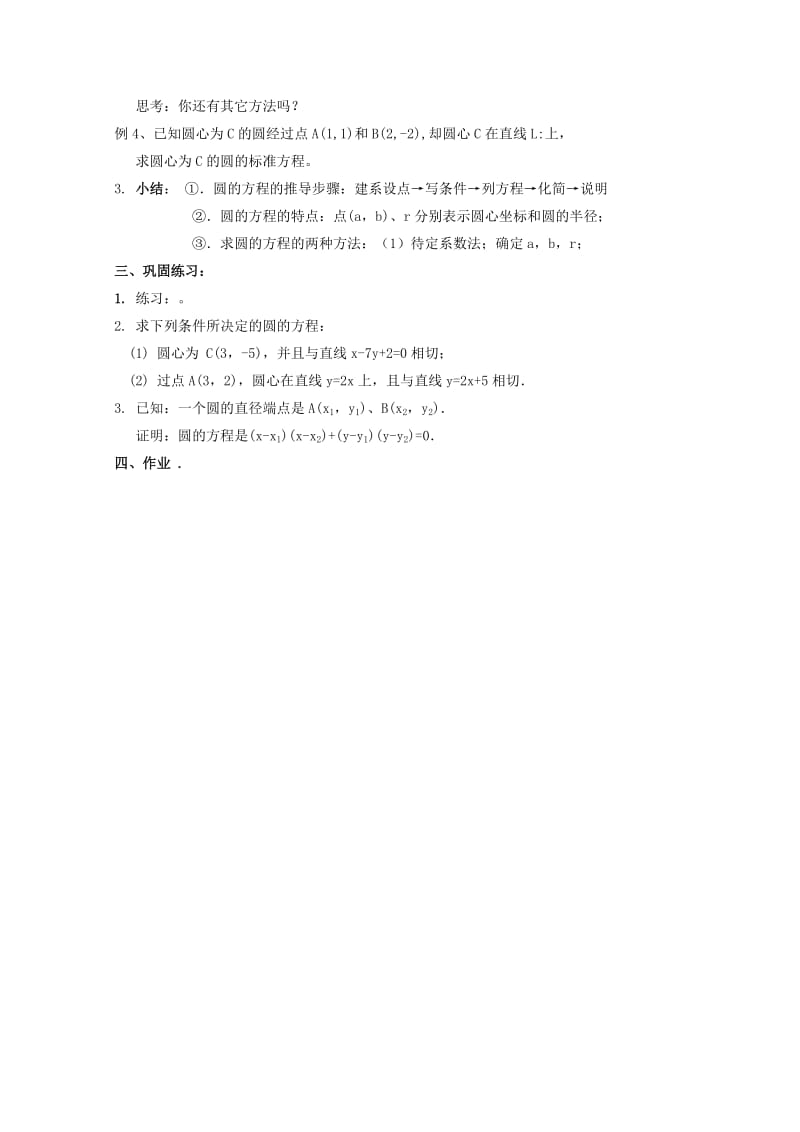 2019-2020年高中数学 7.3《圆的标准方程》教案 湘教版必修3.doc_第2页