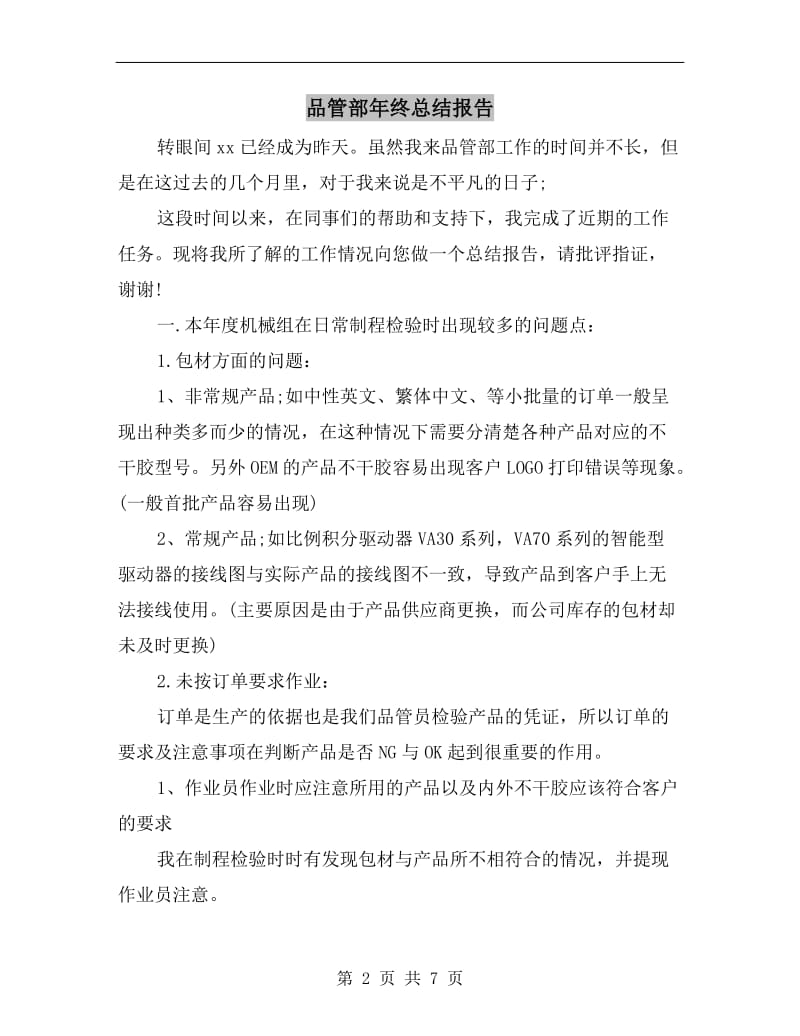 品管部年终总结报告.doc_第2页