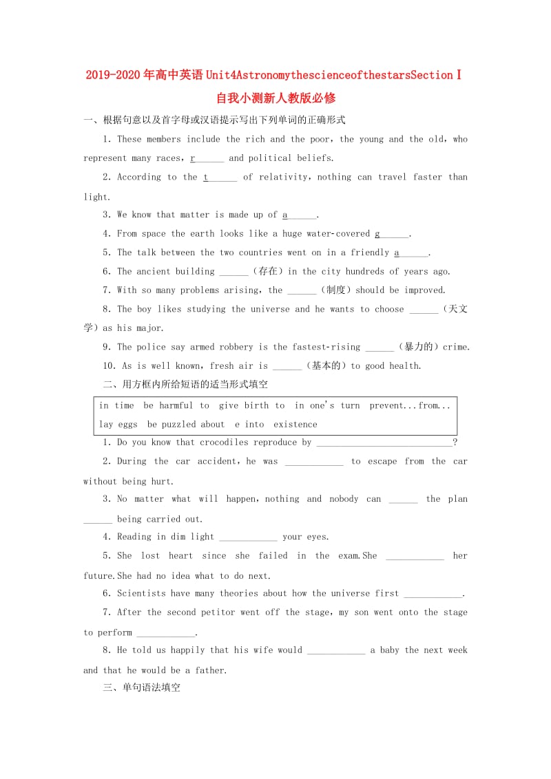 2019-2020年高中英语Unit4AstronomythescienceofthestarsSectionⅠ自我小测新人教版必修.doc_第1页