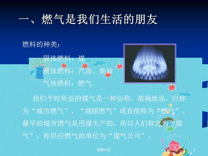 《安全使用燃气》PPT课件.ppt_第2页