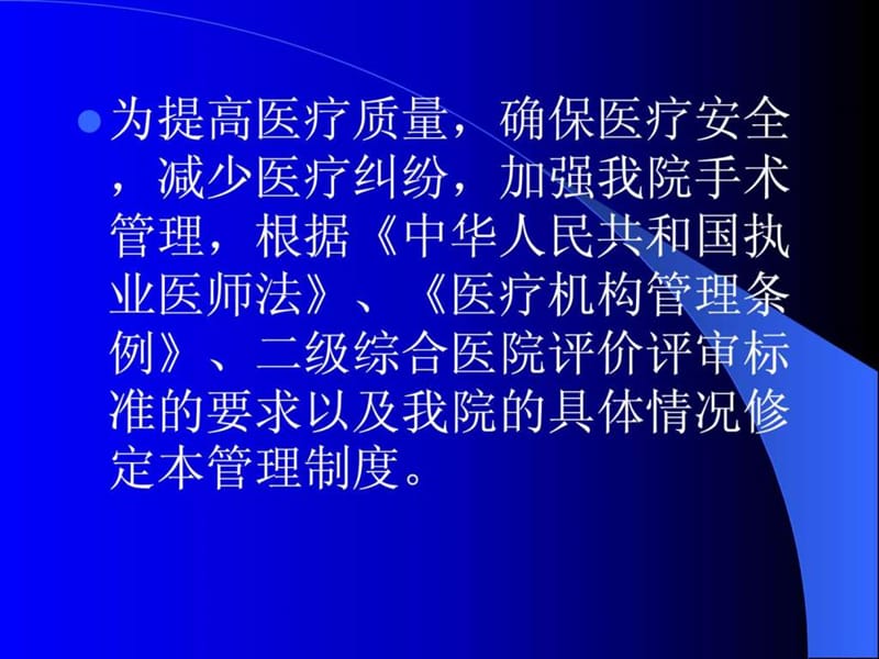 《手术分级管理制度》PPT课件.ppt_第2页