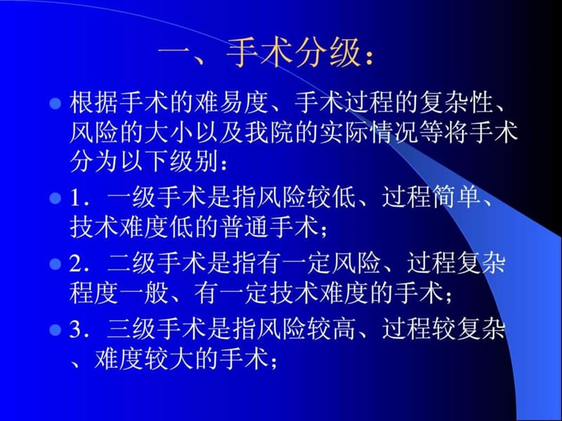 《手术分级管理制度》PPT课件.ppt_第3页