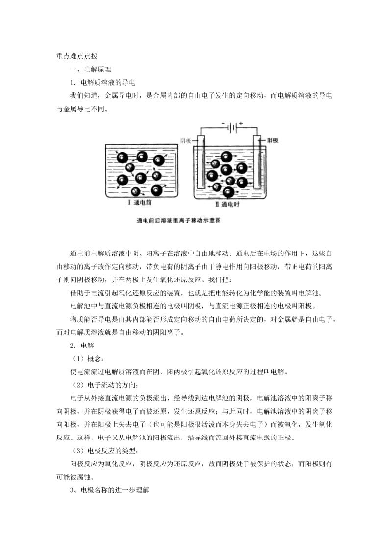 2019-2020年高中化学 4.1《电解原理》教案 旧人教版选修.doc_第2页