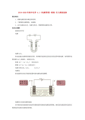 2019-2020年高中化學(xué) 4.1《電解原理》教案 舊人教版選修.doc