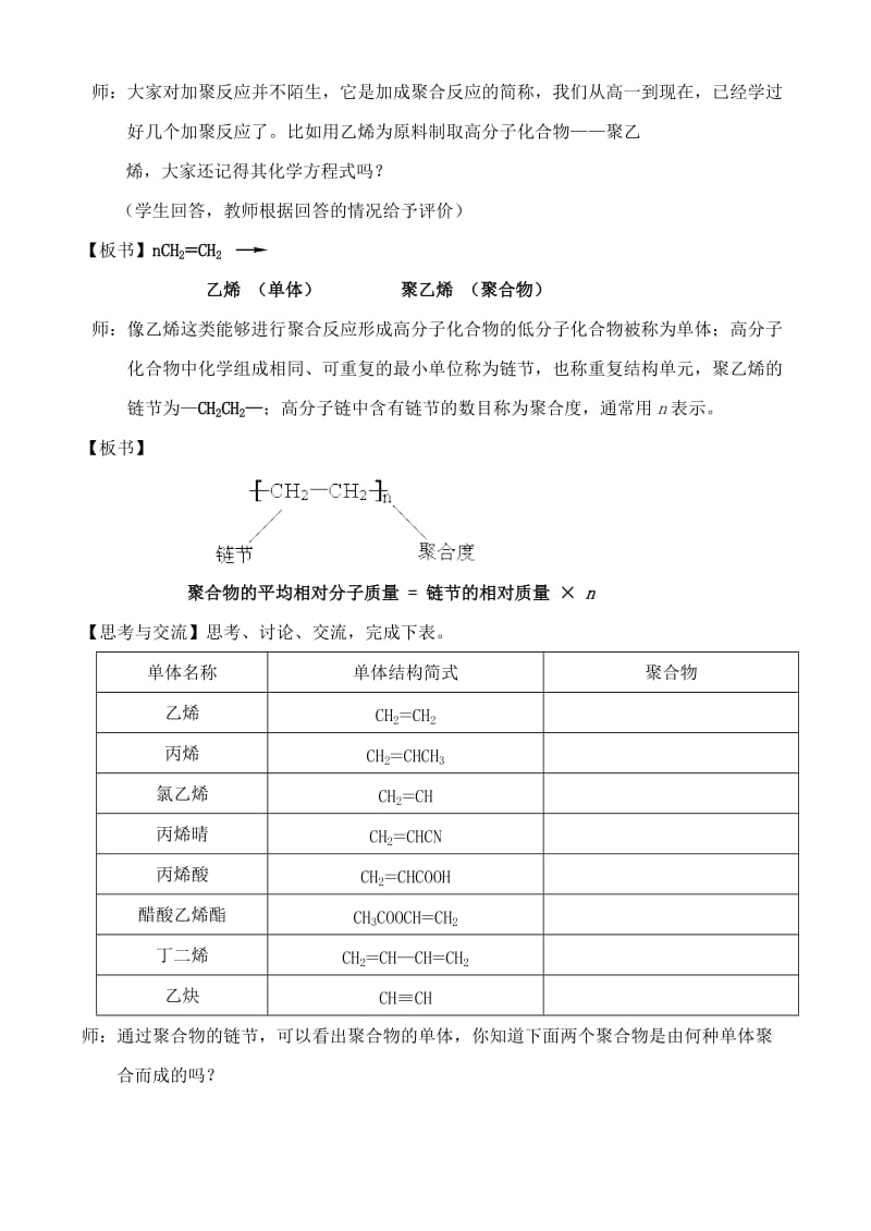 2019-2020年高中化学 3.3合成高分子化合物教案 鲁教版选修6.doc_第2页