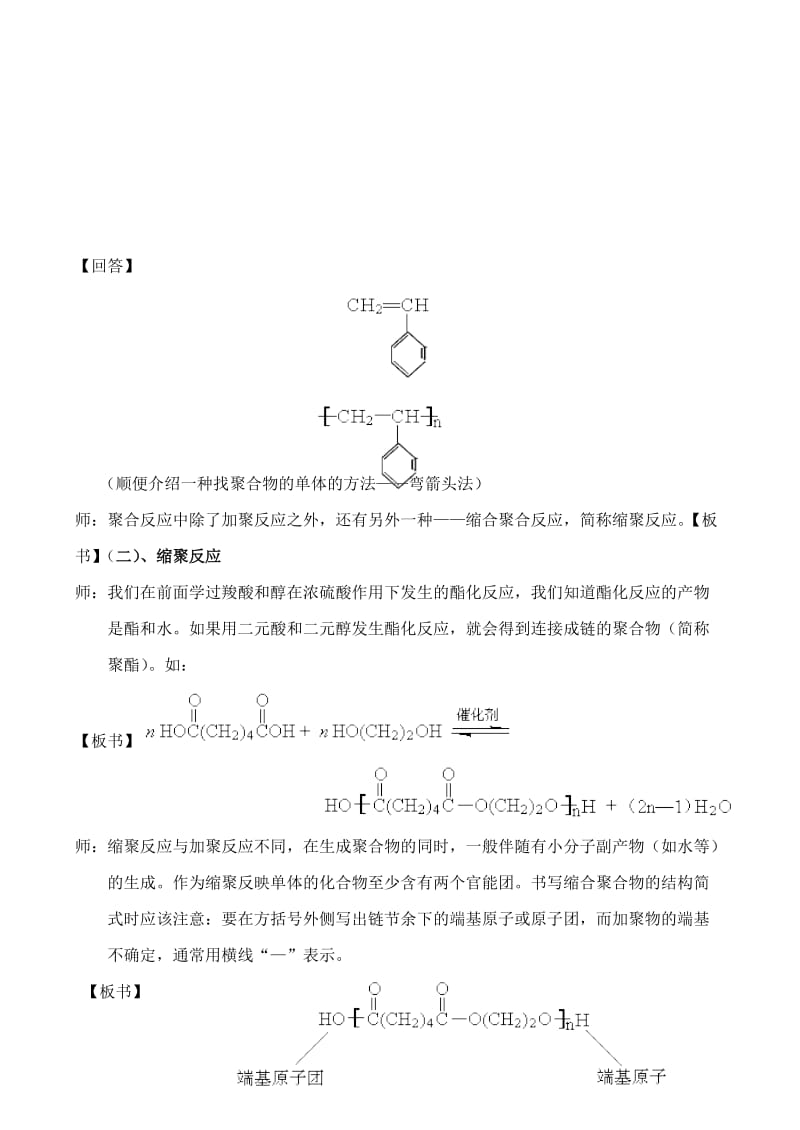 2019-2020年高中化学 3.3合成高分子化合物教案 鲁教版选修6.doc_第3页