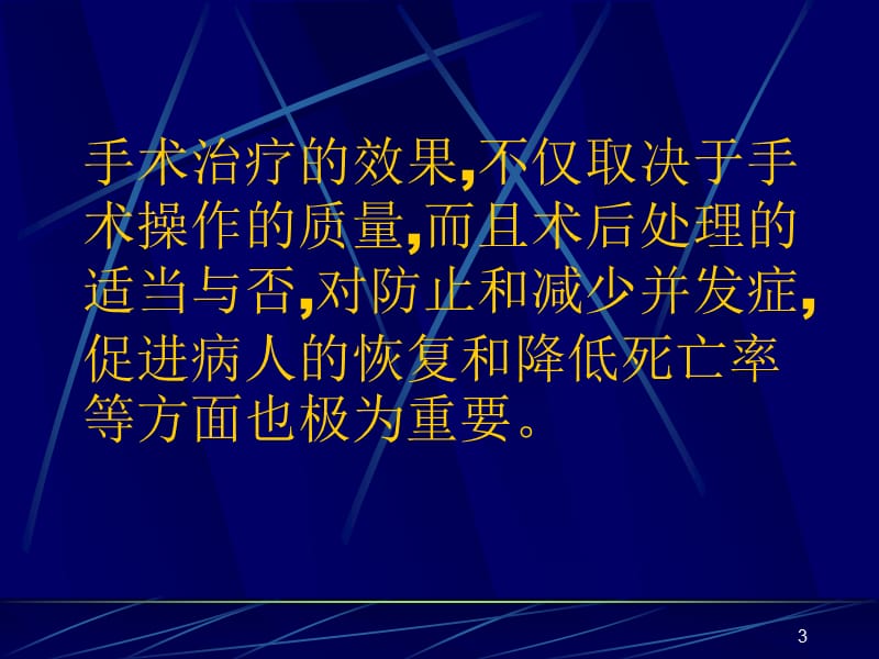 神经外科术前术后及并发症ppt课件_第3页