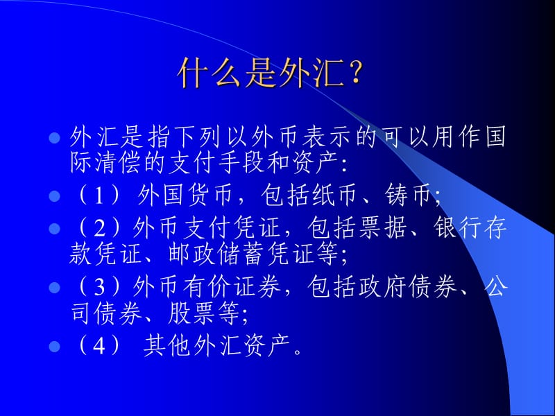 外汇管理政策法规培训-企业.ppt_第2页