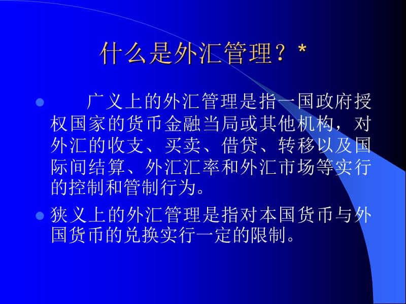 外汇管理政策法规培训-企业.ppt_第3页