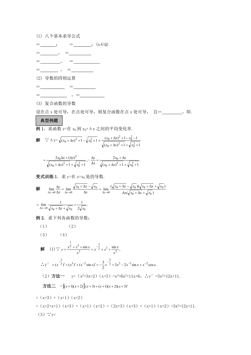 2019-2020年高考数学导学练系列导数及其应用教案苏教版.doc_第2页