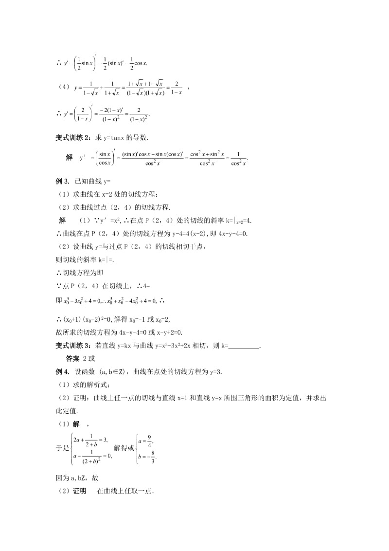 2019-2020年高考数学导学练系列导数及其应用教案苏教版.doc_第3页