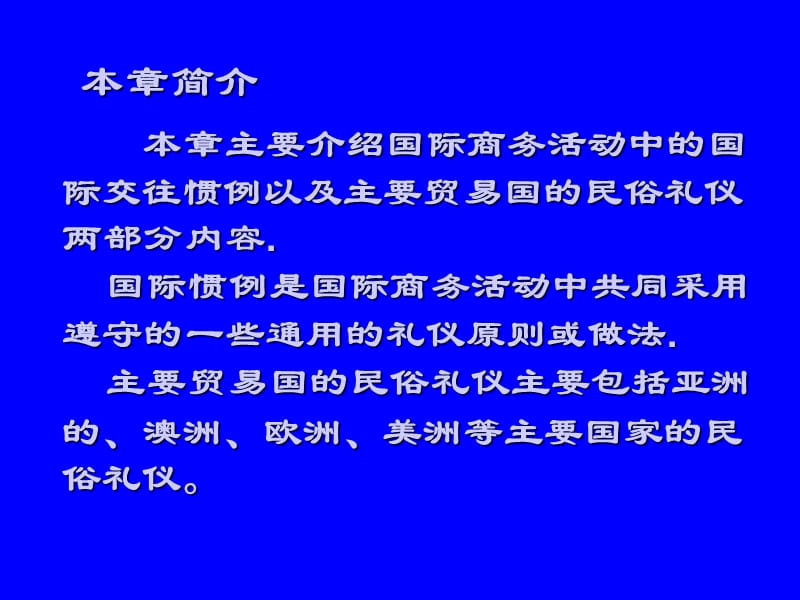 国际商务礼仪培训.ppt_第2页